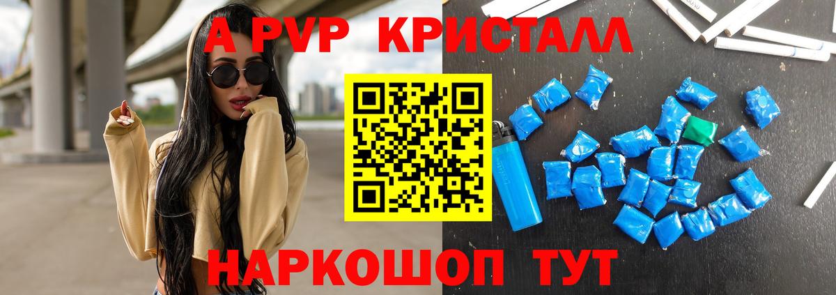 APVP Crystall  APVP СК КРИС  Тавда  Альфа ПВП  A PVP кристаллы  Вход с VPN 