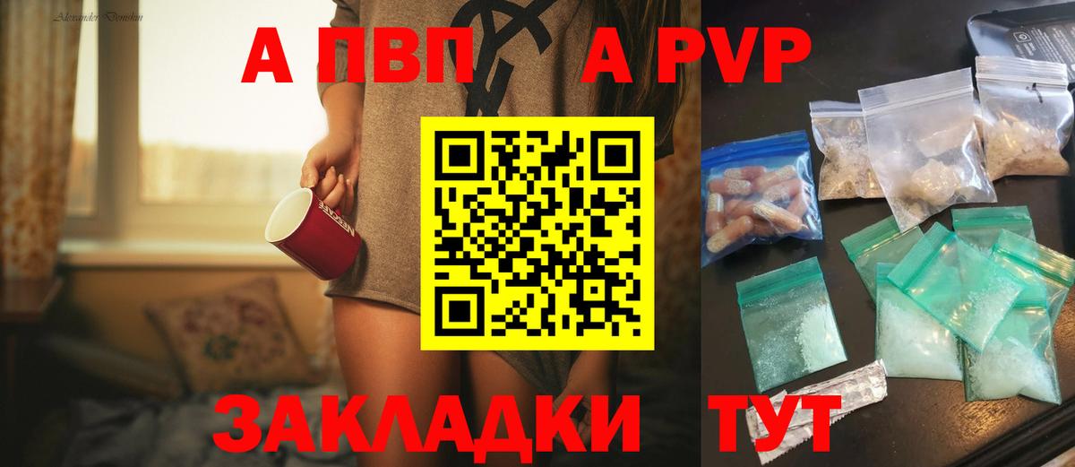 A-PVP кристаллы Тавда