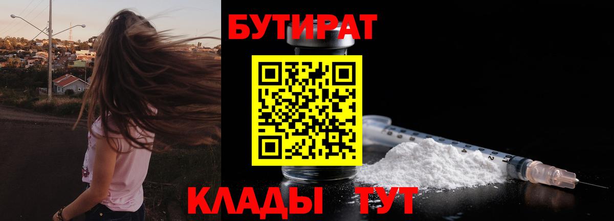 Тавда  Бутират Butirat  Вход с VPN 