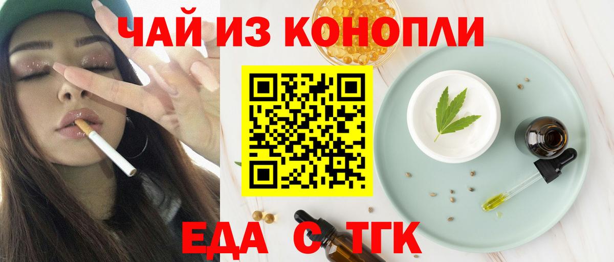 Cannafood конопля  Вход с VPN  Тавда 