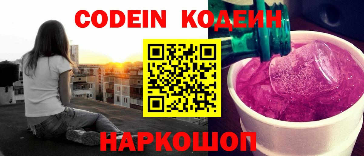 Кодеиновый сироп Lean напиток Lean (лин) Тавда