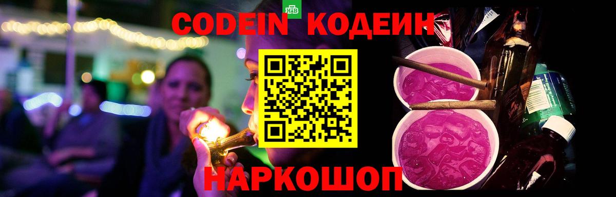 Кодеиновый сироп Lean Purple Drank  Codein Purple Drank  Вход с VPN  Тавда 