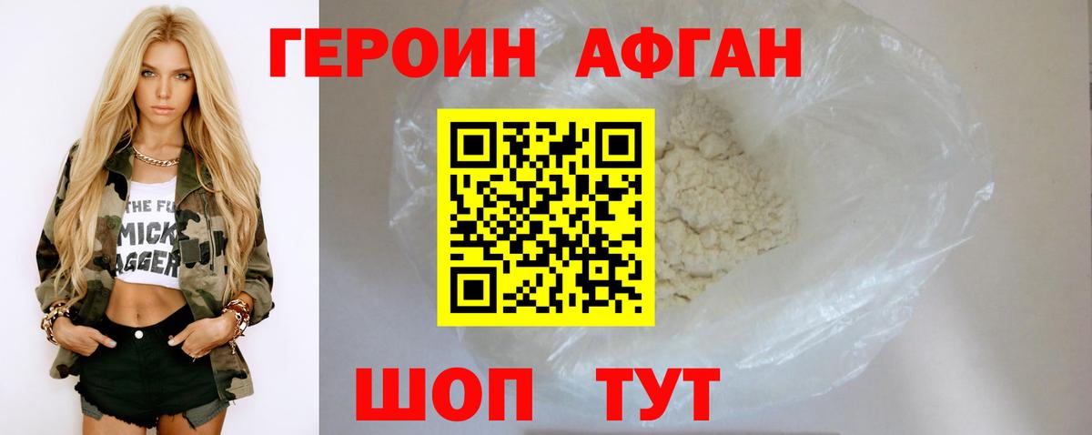 Героин  ГЕРОИН герыч  Вход с VPN  Тавда 