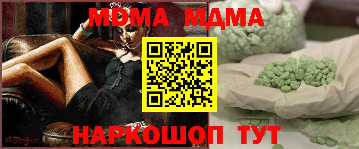 МДМА crystal  МДМА  МДМА Molly  Тавда  Вход с VPN 