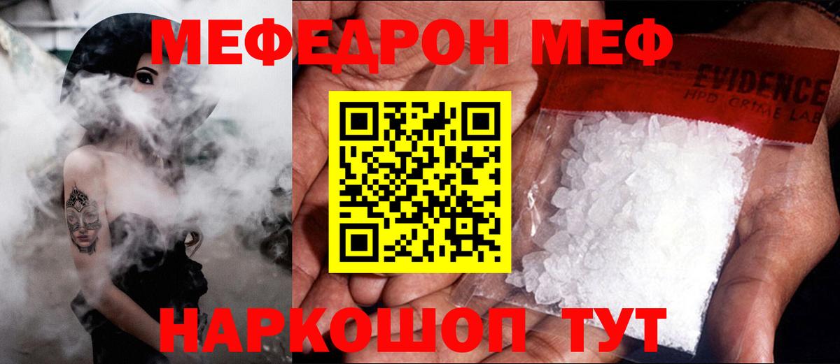 Меф кристаллы Тавда