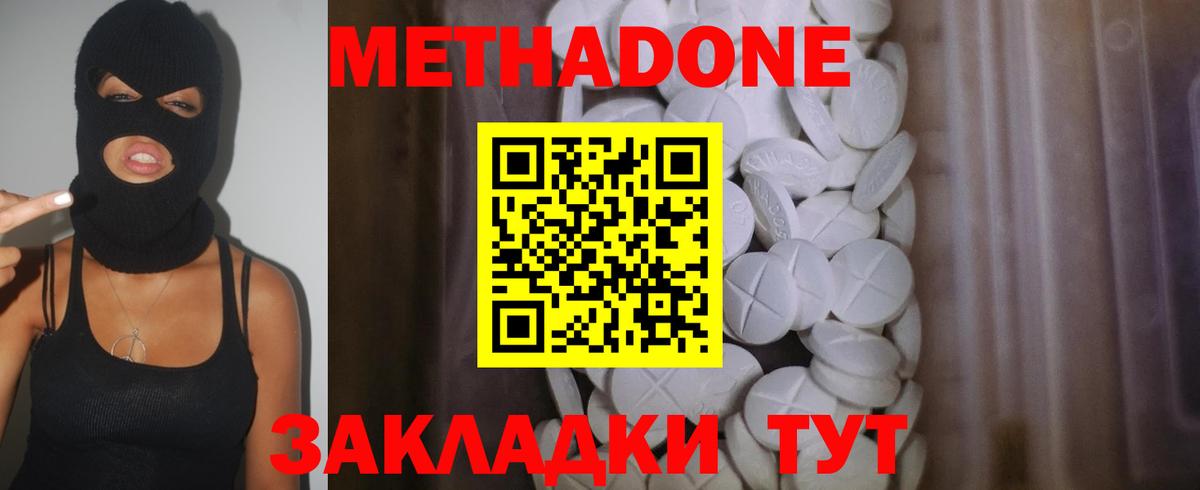 МЕТАДОН methadone  МЕТАДОН VHQ  Тавда  это состав  Вход с VPN 