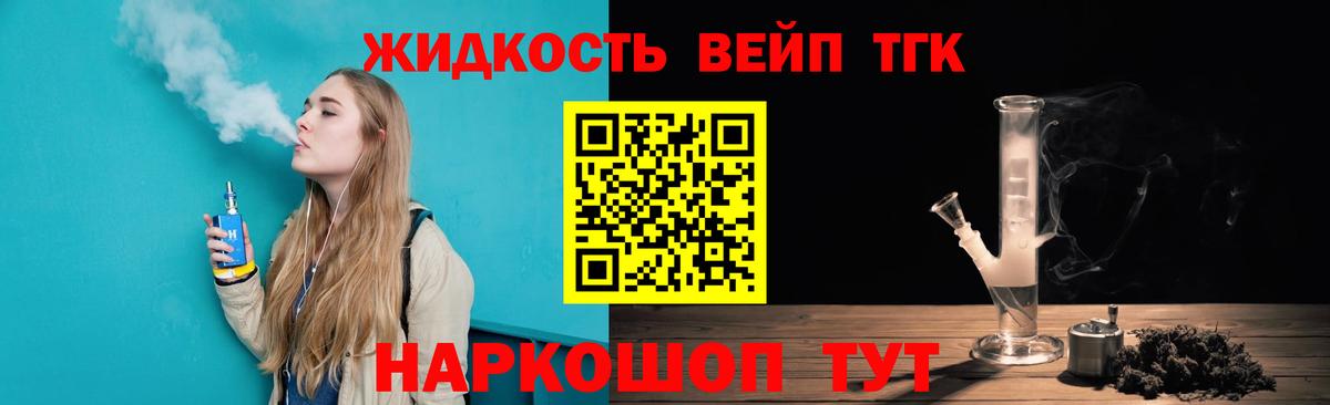 ТГК вейп Тавда